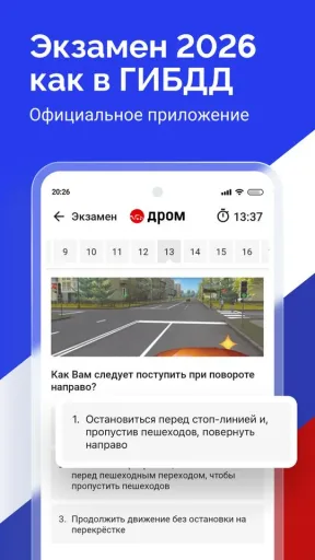 Дром ПДД, screenshot 1
