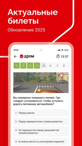 Дром ПДД, screenshot 3