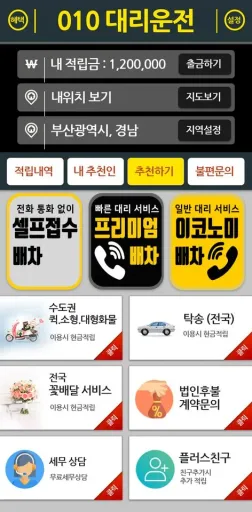 010대리운전, screenshot 1