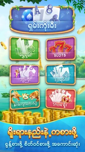 Shan Koe Mee, screenshot 1