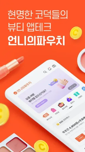 언니의파우치, screenshot 1